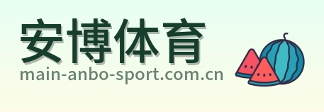 安博体育 Logo